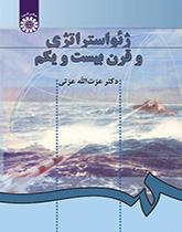 الجيوستراتيجية والقرن الحادي والعشرين