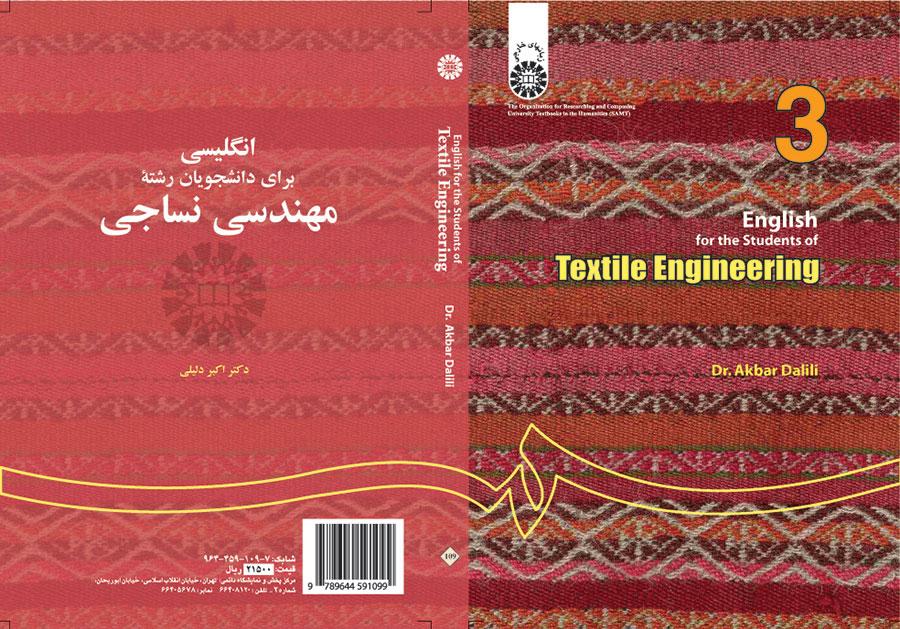 اللغة الإنجليزية لطلاب قسم هندسة الغزل والنسيج