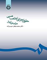 القانون الجنائي الخاص (الجرائم ضد الممتلكات)