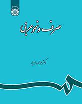 قواعد اللغة العربية في النحو والصرف