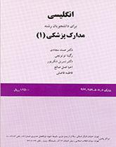اللغة الإنجليزية لطلاب قسم السجلات الطبية (1)
