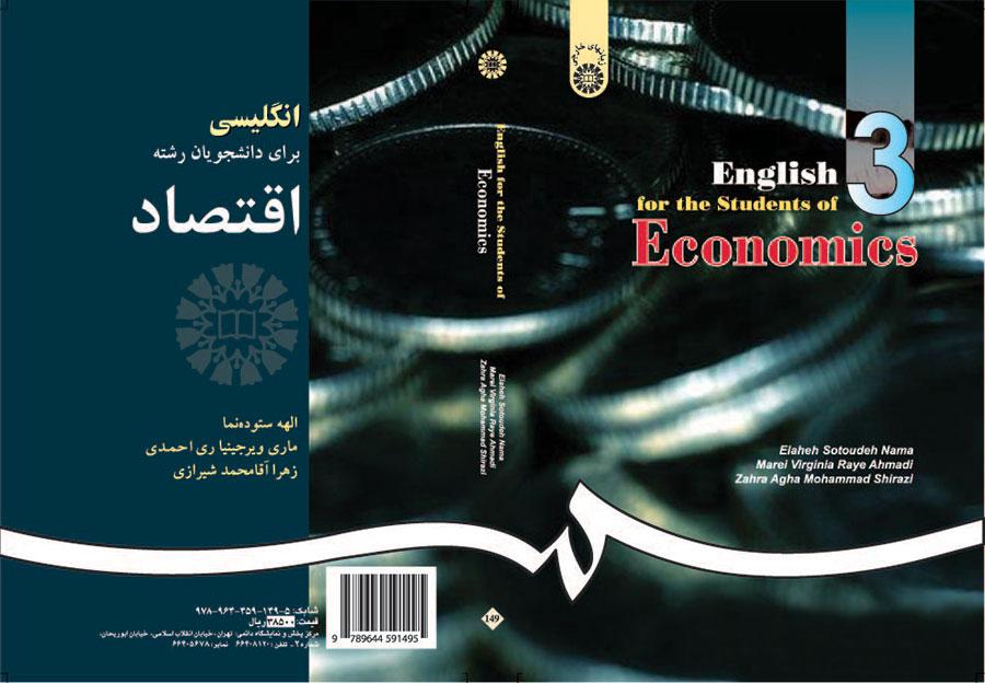 اللغة الإنجليزية لطلاب قسم الاقتصاد
