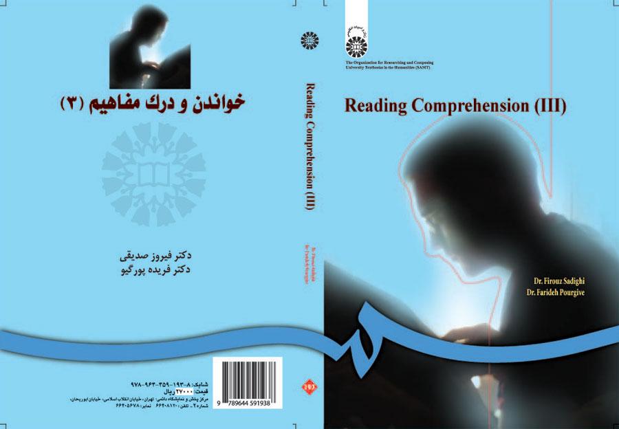 الفهم القرائي للمفاهيم (3)