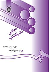 أسس نشر الكتاب
