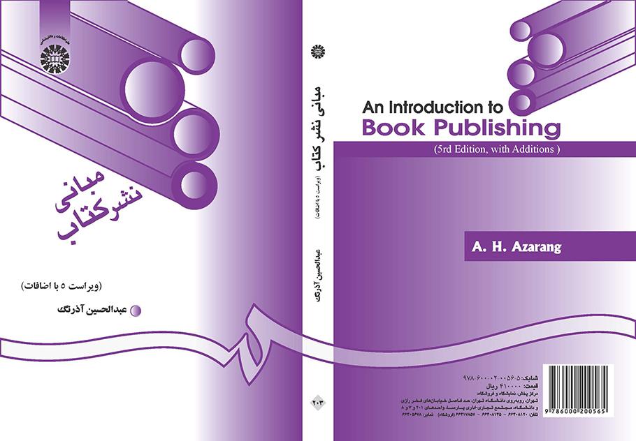 أسس نشر الكتاب
