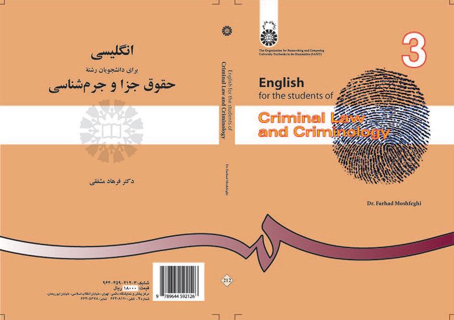 اللغة الإنجليزية لطلاب قسم القانون الجنائي وعلم الجريمة