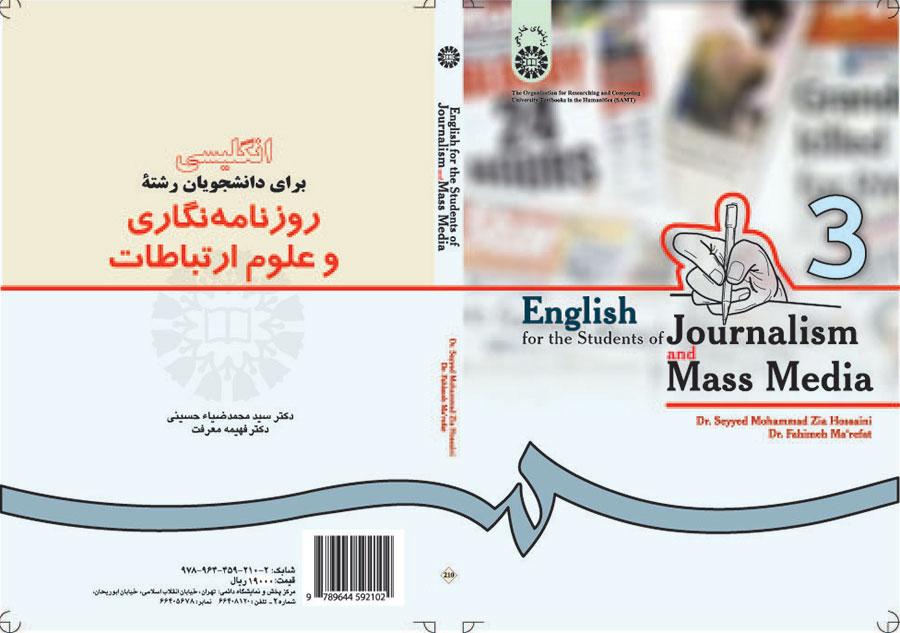 اللغة الإنجليزية لطلاب قسم الصحافة وعلوم الاتصال