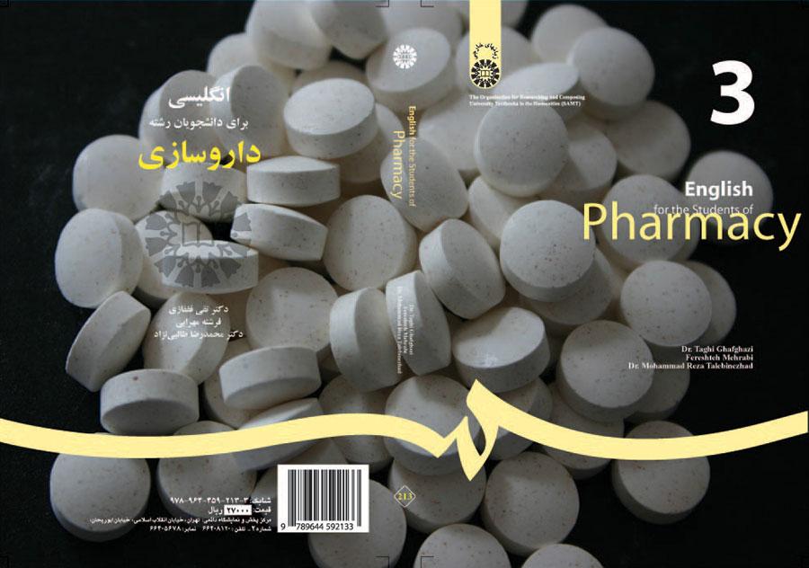 اللغة الإنجليزية لطلاب قسم الصيدلة