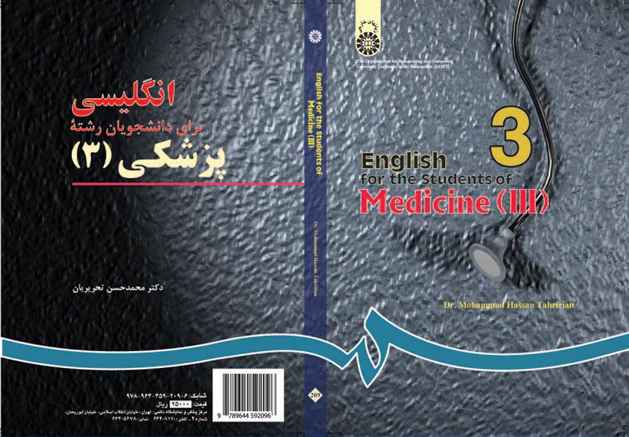 اللغة الإنجليزية لطلاب قسم الطب (3)