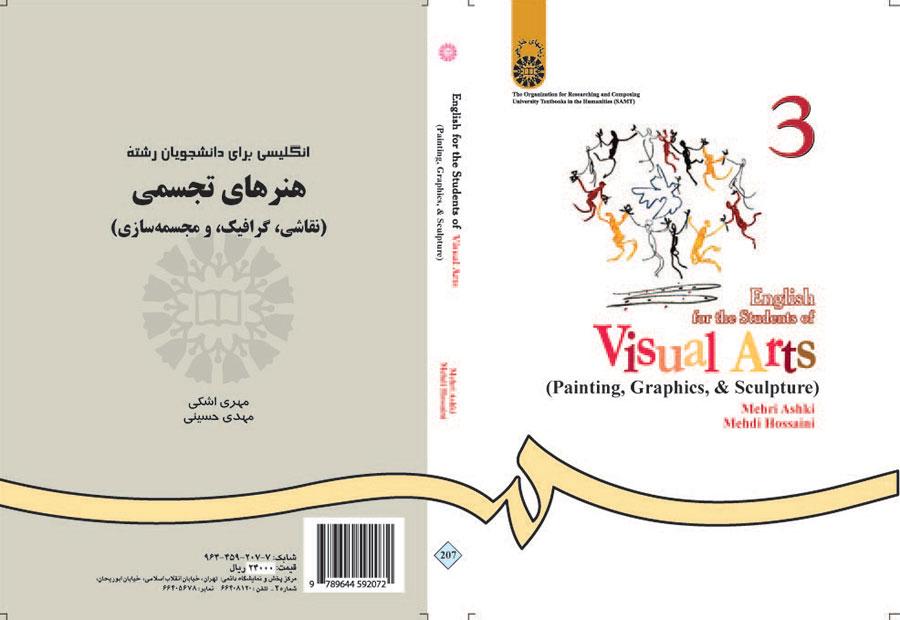 اللغة الإنجليزية لطلاب قسم الفنون التشكيلية (الرسم والجرافيك والنحت)