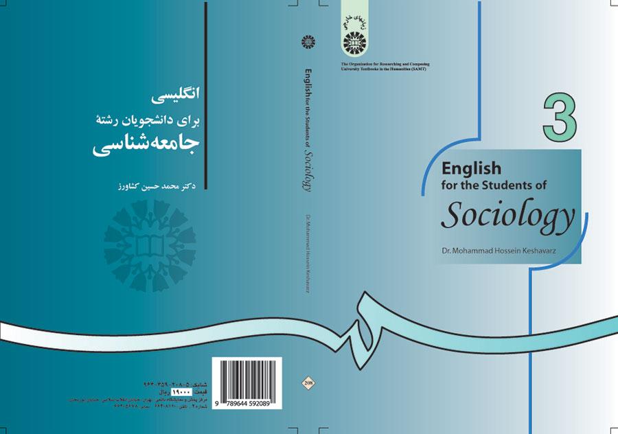 اللغة الإنجليزية لطلاب قسم علم الاجتماع
