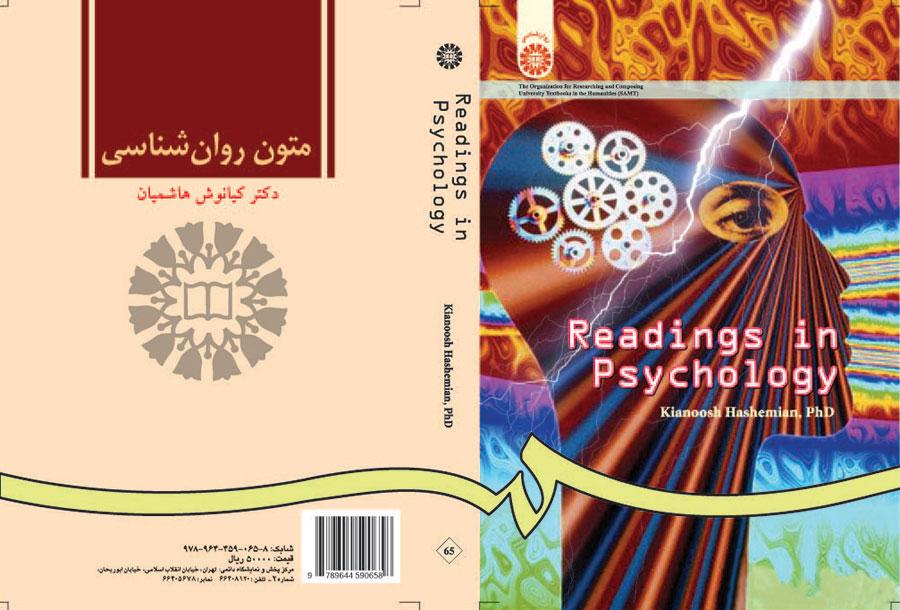 قراءات في علم النفس