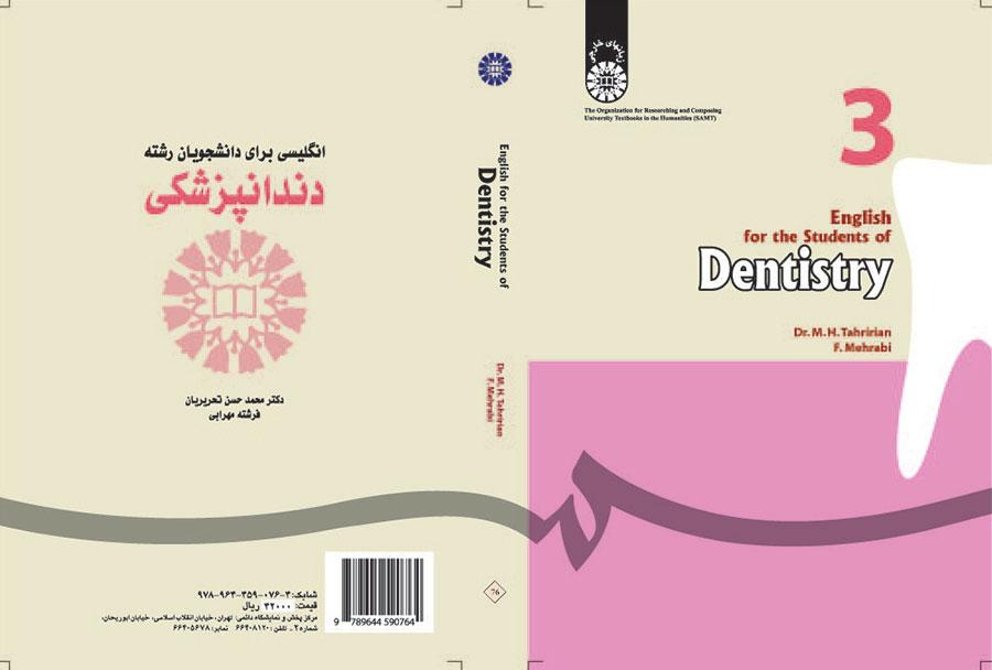 اللغة الإنجليزية لطلاب قسم طب الأسنان