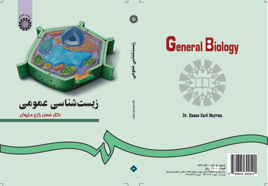 أسس علم الأحياء