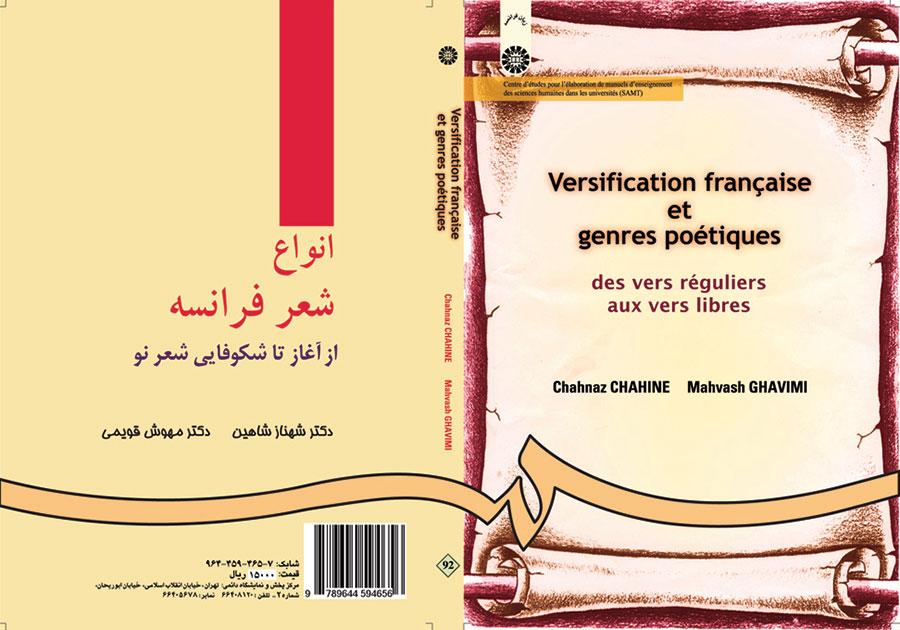 أنواع الشعر الفرنسي: من البداية إلى ازدهار الشعر الحديث