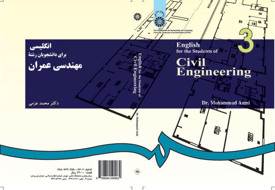 اللغة الإنجليزية لطلاب قسم الهندسة المدنية