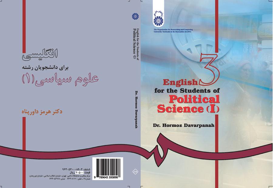 اللغة الإنجليزية لطلاب قسم العلوم السياسية (1)