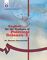 اللغة الإنجليزية لطلاب قسم العلوم السياسية (1)
