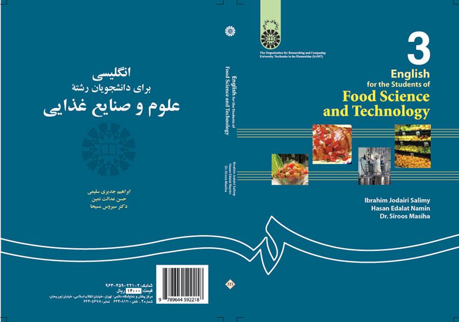 اللغة الإنجليزية لطلاب قسم علوم وتكنولوجيا الأغذية