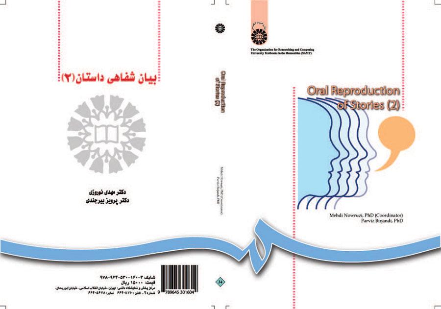 السرد القصصي الشفوي (2)
