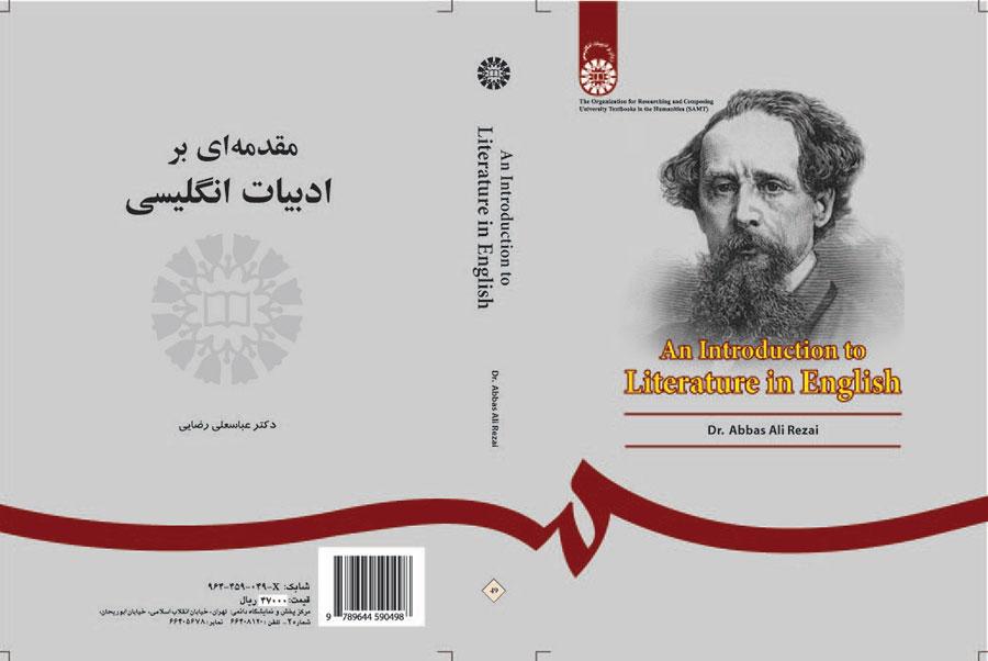 مقدمة في الأدب الإنجليزي