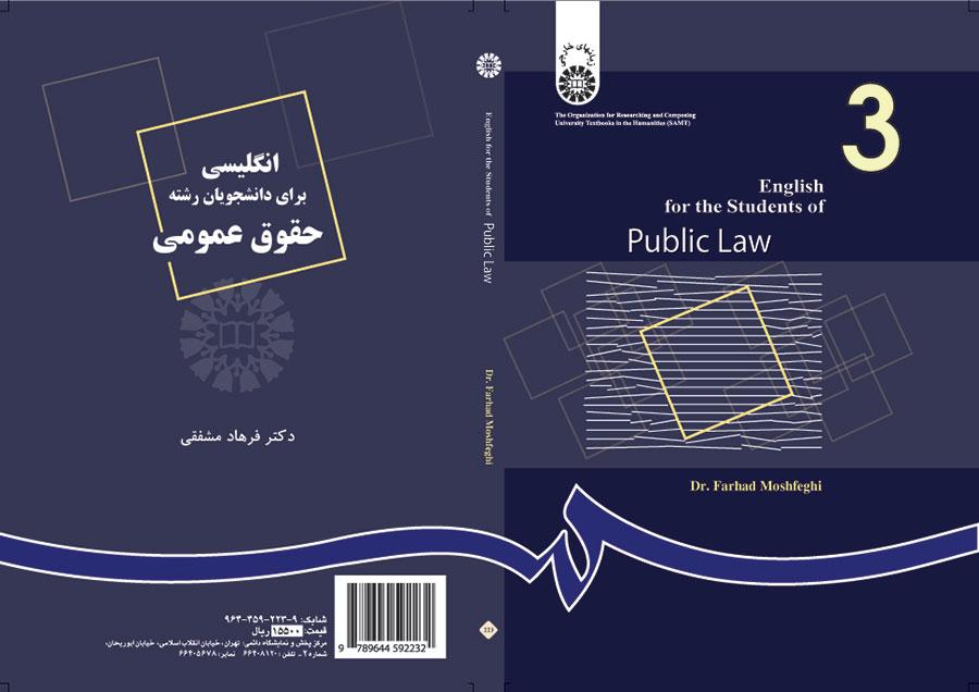 اللغة الإنجليزية لطلاب قسم القانون العام