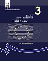 اللغة الإنجليزية لطلاب قسم القانون العام