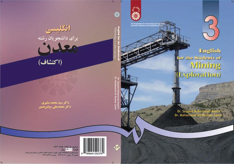 اللغة الإنجليزية لطلاب قسم التعدين (الاستكشاف)
