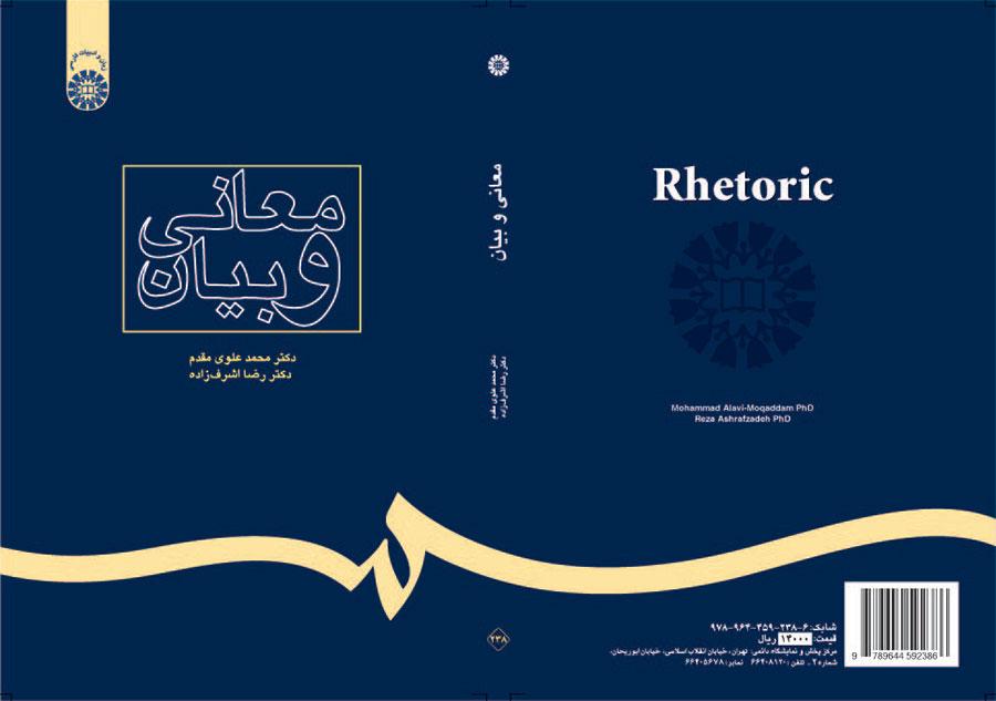 المعاني والبيان