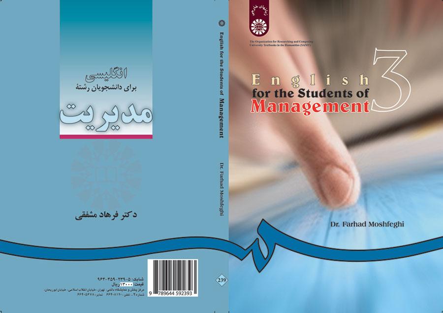 اللغة الإنجليزية لطلاب قسم الإدارة