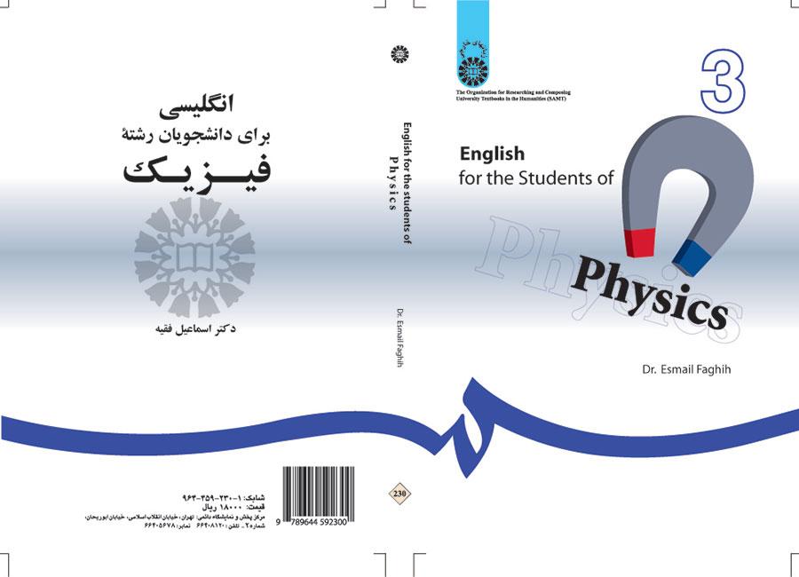 اللغة الإنجليزية لطلاب قسم الفيزياء