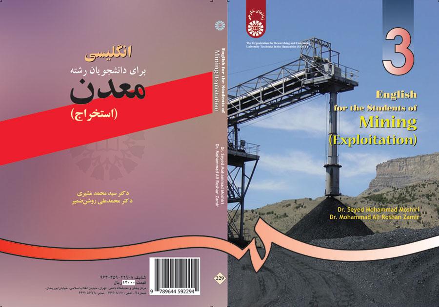 اللغة الإنجليزية لطلاب قسم التعدين (الاستخراج)