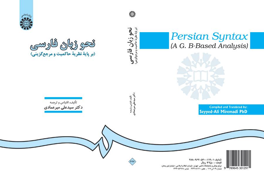 النحو الفارسي (على أساس نظرية الحكم واختيار المرجع)