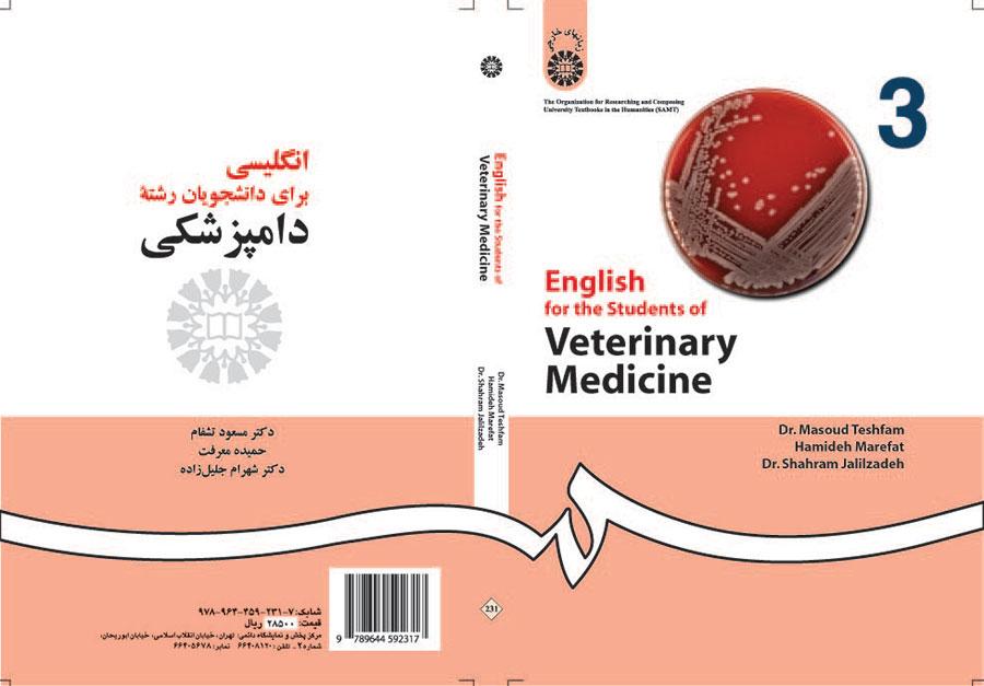 اللغة الإنجليزية لطلاب قسم الطب البيطري