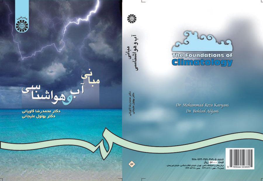 أسس علم الأرصاد الجوية