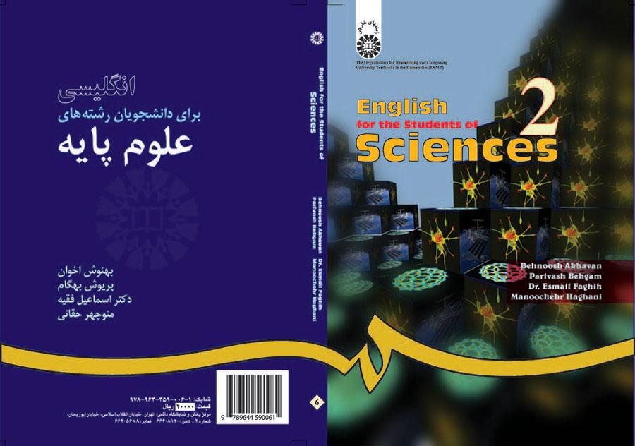 اللغة الإنجليزية لطلاب قسم العلوم الأساسية