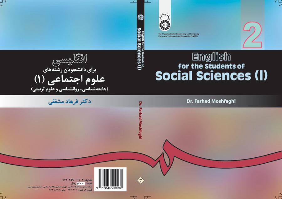 اللغة الإنجليزية لطلاب قسم علم الاجتماع (1) (علم الاجتماع ـ علم النفس والعلوم التربوية)