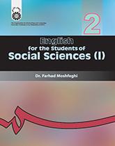 اللغة الإنجليزية لطلاب قسم علم الاجتماع (1) (علم الاجتماع ـ علم النفس والعلوم التربوية)