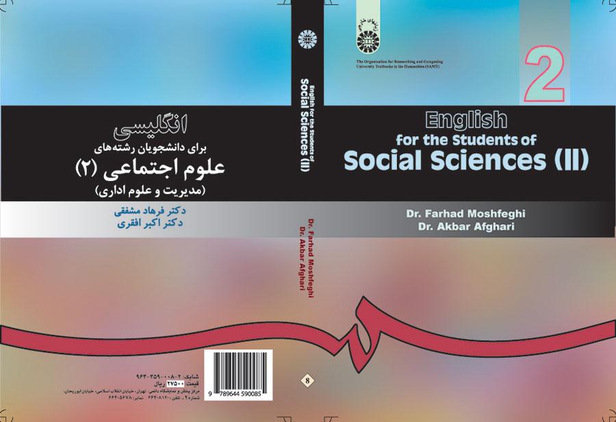 اللغة الإنجليزية لطلاب قسم علم الاجتماع (2) (الإدارة والعلوم الإدارية)