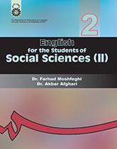 اللغة الإنجليزية لطلاب قسم علم الاجتماع (2) (الإدارة والعلوم الإدارية)