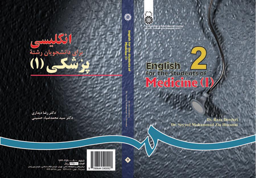 اللغة الإنجليزية لطلاب قسم الطب