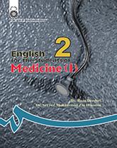 اللغة الإنجليزية لطلاب قسم الطب