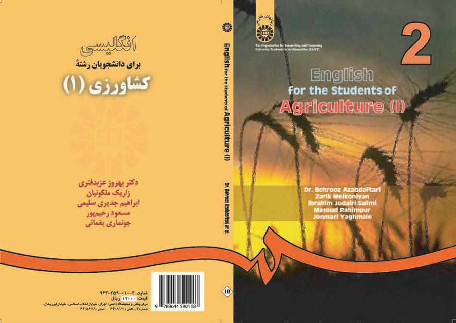 اللغة الإنجليزية لطلاب قسم الزراعة (2)