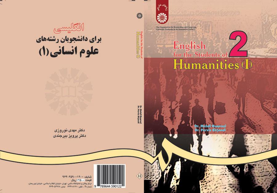 اللغة الإنجليزية لطلاب فروع العلوم الإنسانية (1)