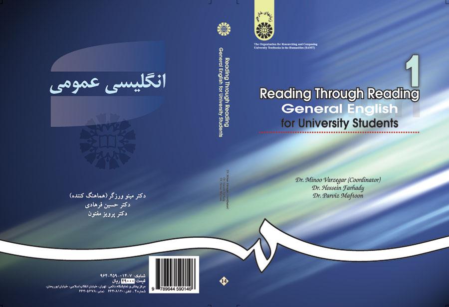 اللغة الإنجليزية العامة لطلاب الجامعات