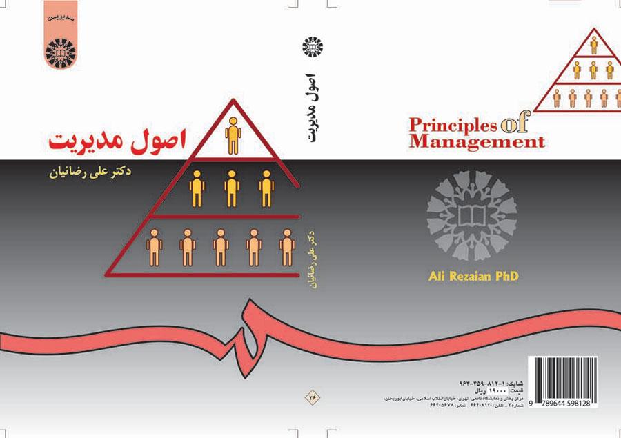 أسس الإدارة