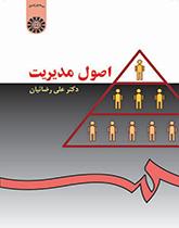 أسس الإدارة
