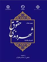 مجموعة مقالات عن حقوق المواطنة: الاستكشافات والتحديات