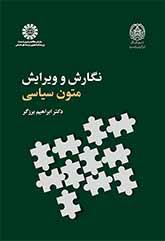 كتابة النصوص السياسية وتحريرها