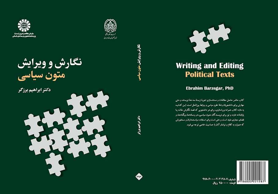 كتابة النصوص السياسية وتحريرها